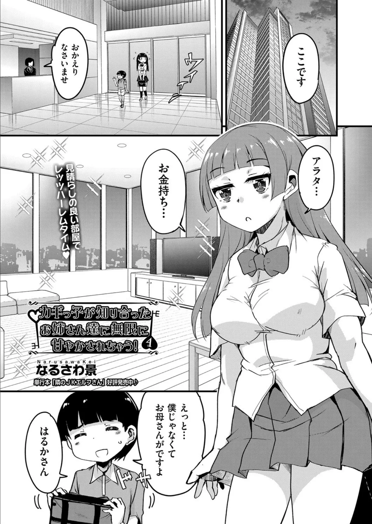 カギっ子が知り合ったお姉さん達に無限に甘やかされちゃう! 4