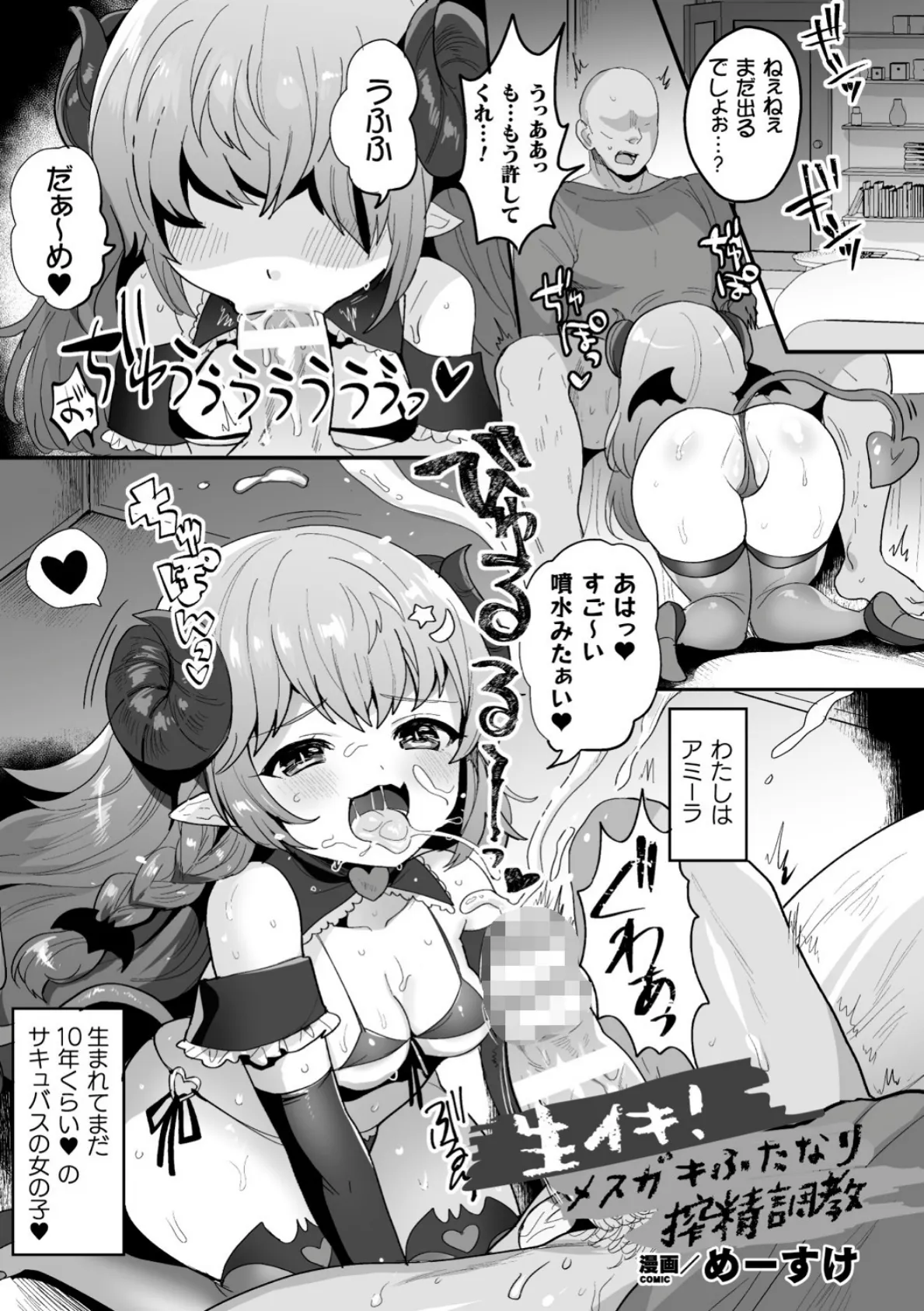 生イキ!メスガキふたなり搾精調教【単話】
