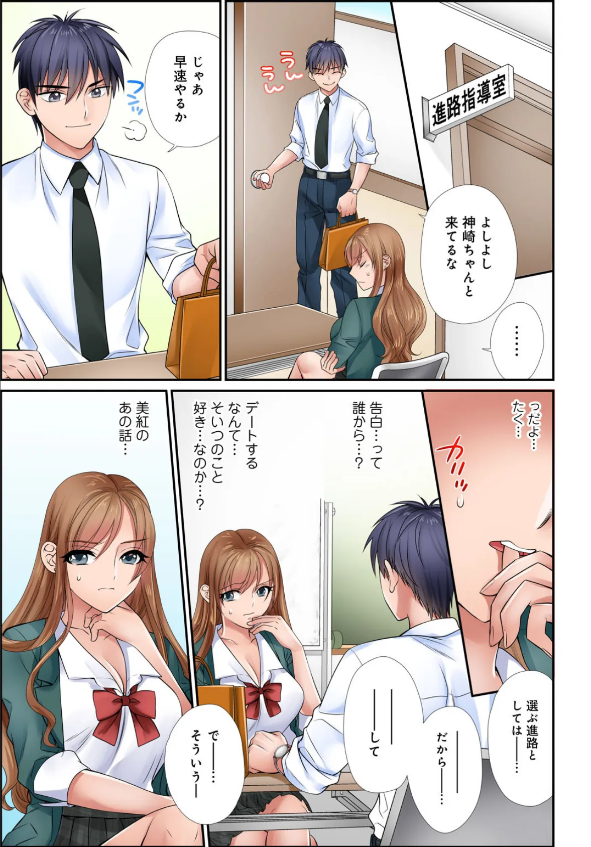 イク!まで教えてエッチな指導〜スキなのに素直に言えないJKがカラダを使って教師を誘惑してみた〜【増量版】 11ページ