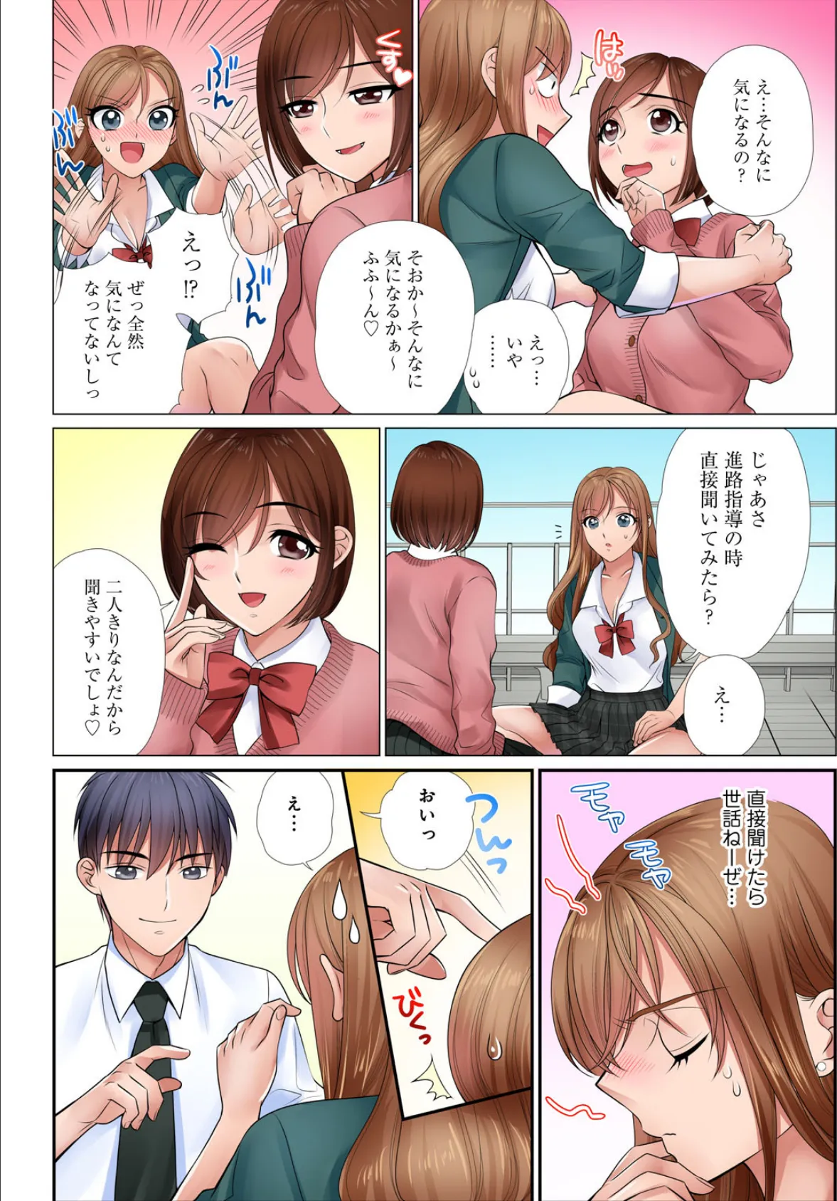 イク!まで教えてエッチな指導〜スキなのに素直に言えないJKがカラダを使って教師を誘惑してみた〜【増量版】 12ページ