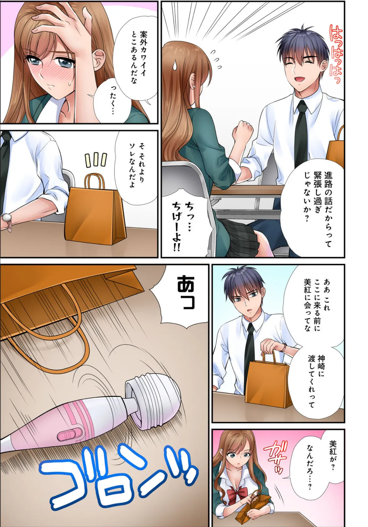 イク!まで教えてエッチな指導〜スキなのに素直に言えないJKがカラダを使って教師を誘惑してみた〜【増量版】 13ページ