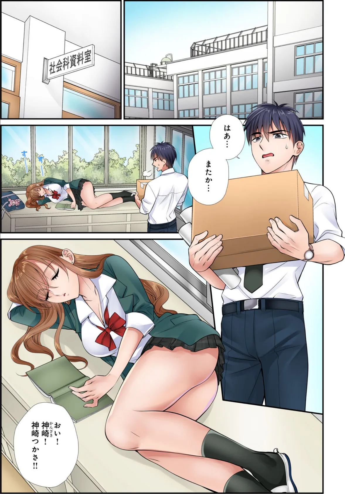 イク!まで教えてエッチな指導〜スキなのに素直に言えないJKがカラダを使って教師を誘惑してみた〜【増量版】 3ページ