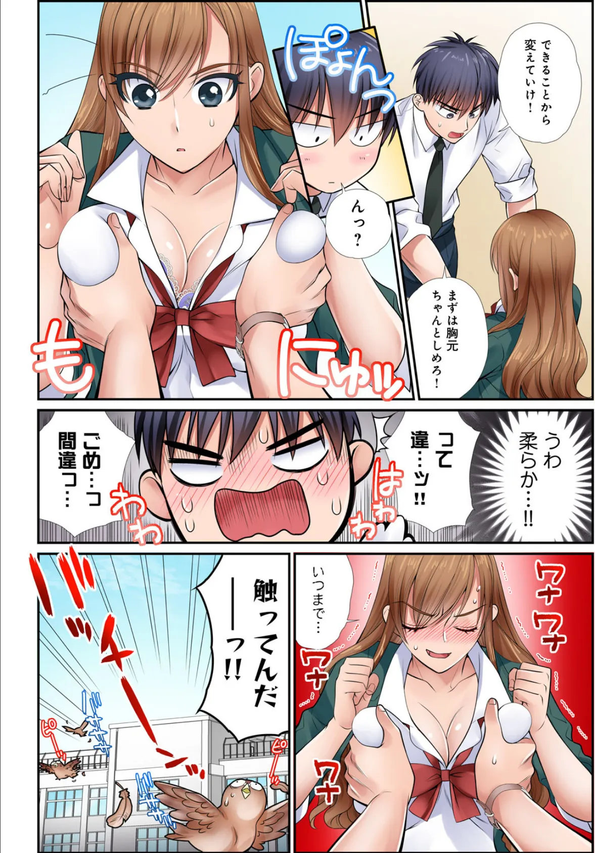 イク!まで教えてエッチな指導〜スキなのに素直に言えないJKがカラダを使って教師を誘惑してみた〜【増量版】 6ページ