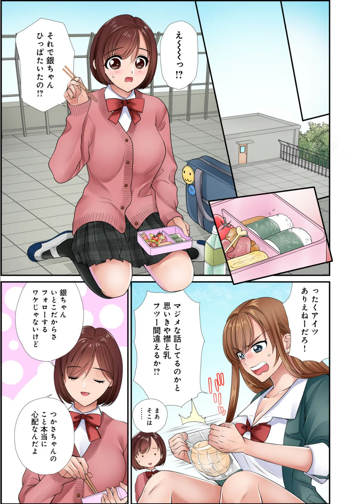 イク!まで教えてエッチな指導〜スキなのに素直に言えないJKがカラダを使って教師を誘惑してみた〜【増量版】 7ページ
