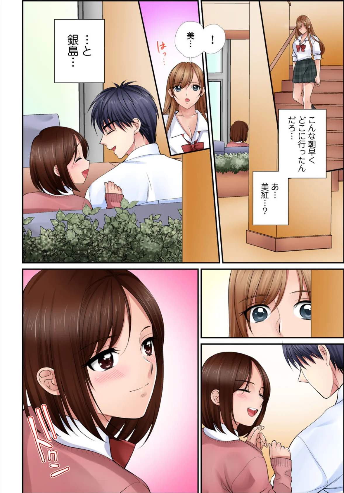 イク!まで教えてエッチな指導〜スキなのに素直に言えないJKがカラダを使って教師を誘惑してみた〜【合冊版】2 4ページ
