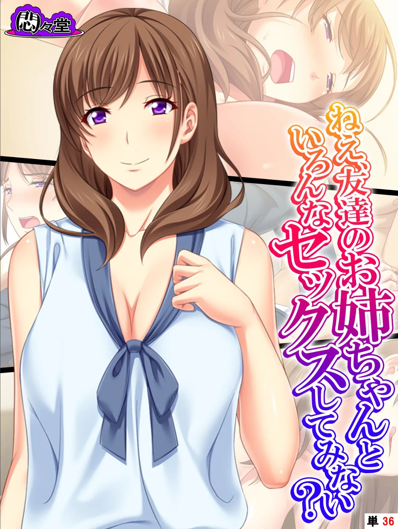 ねえ、友達のお姉ちゃんといろんなセックスしてみない? (単話) 最終話