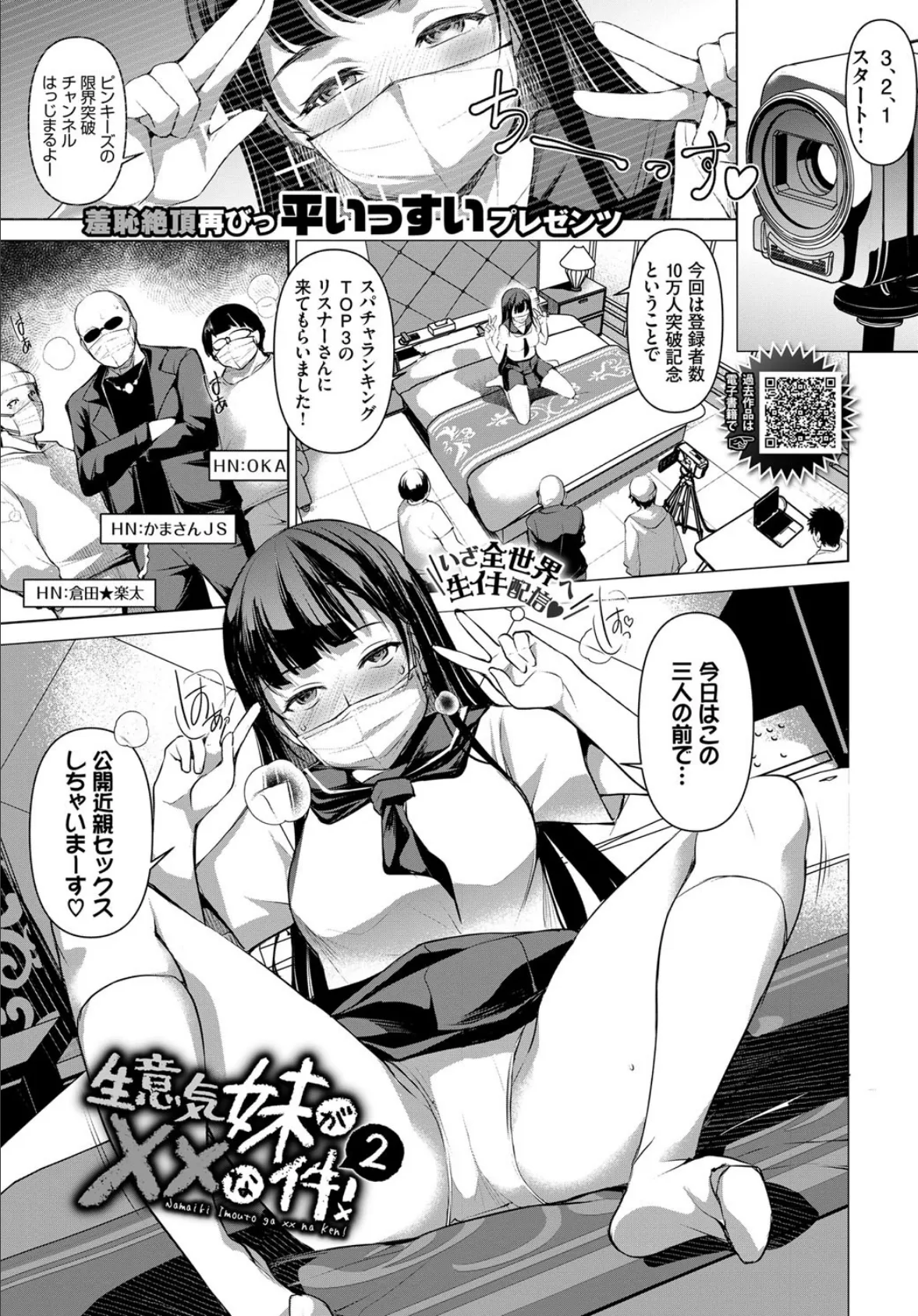 生意気妹が××な件! 2