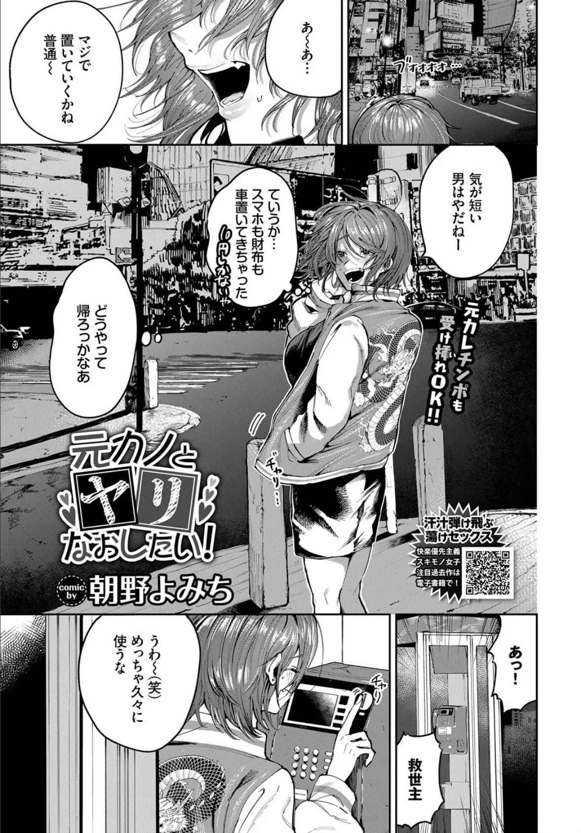 元カノとヤリなおしたい!