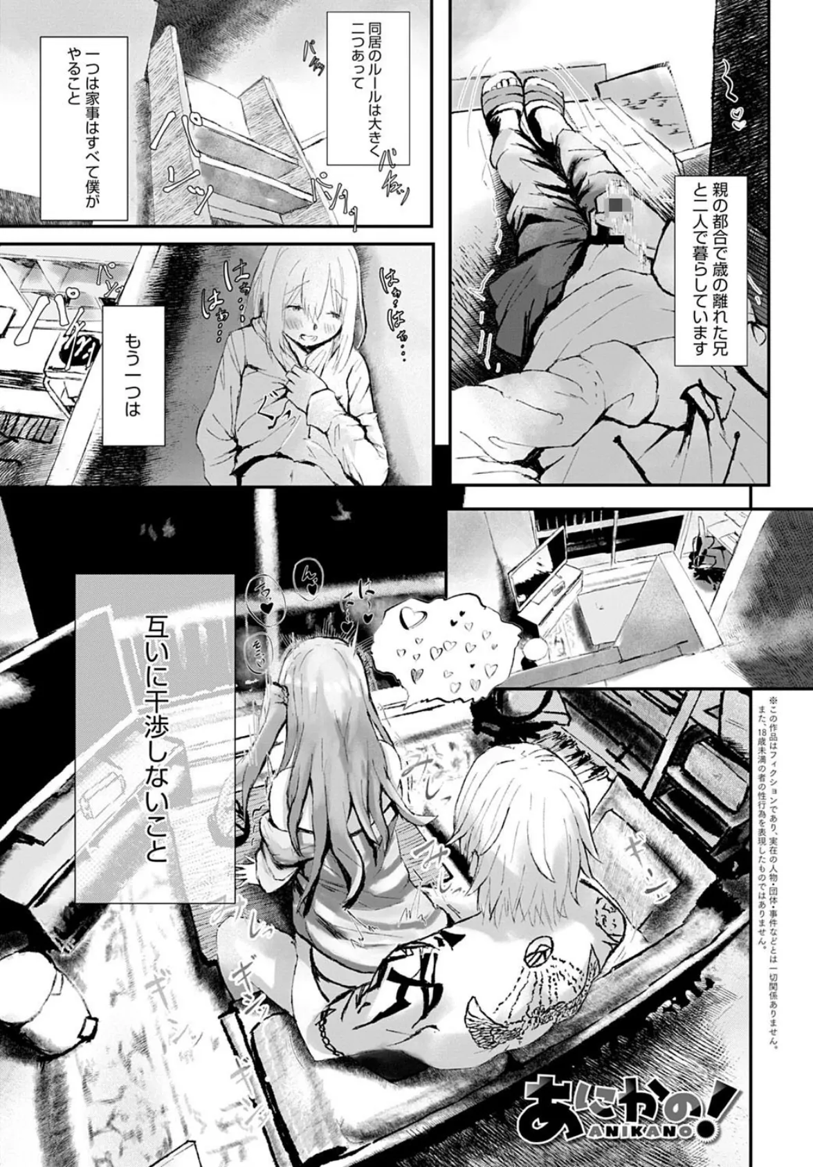 あにかの!