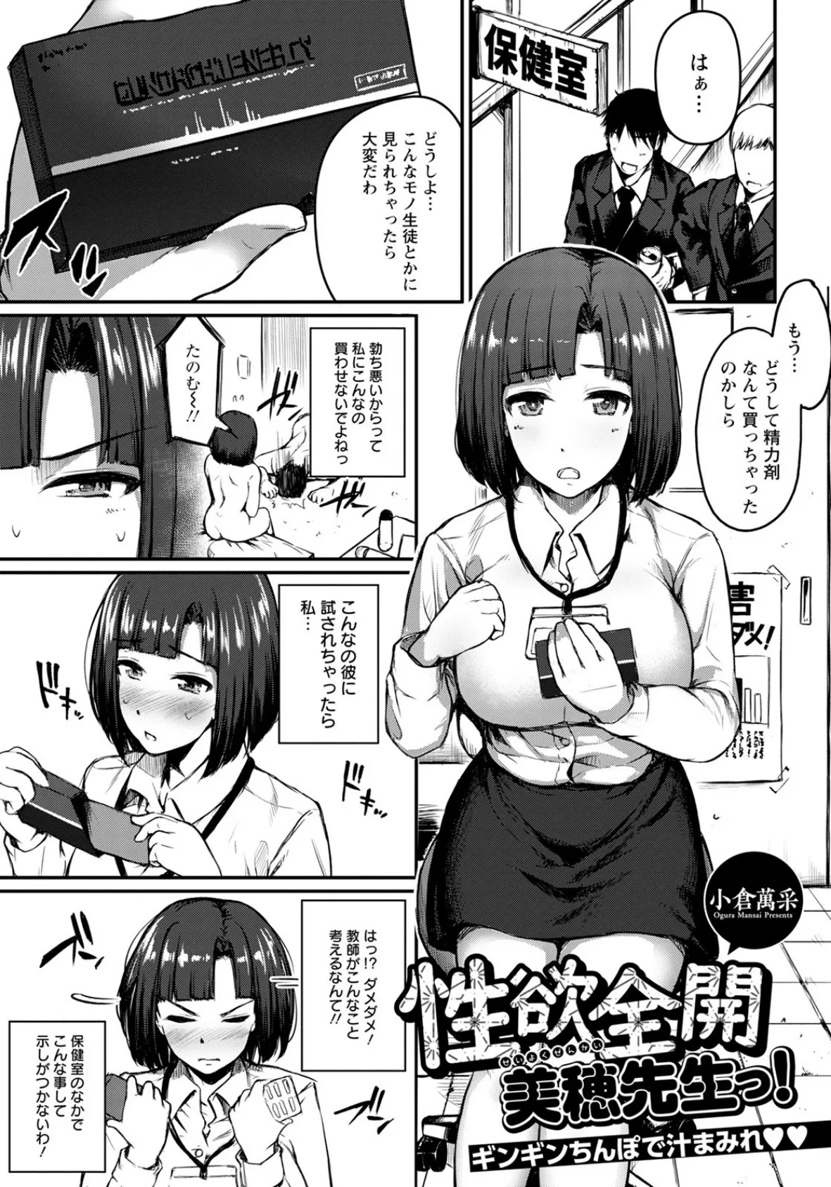 性欲全開 美穂先生っ! 〜ギンギンちんぽで汁まみれ〜【単話】