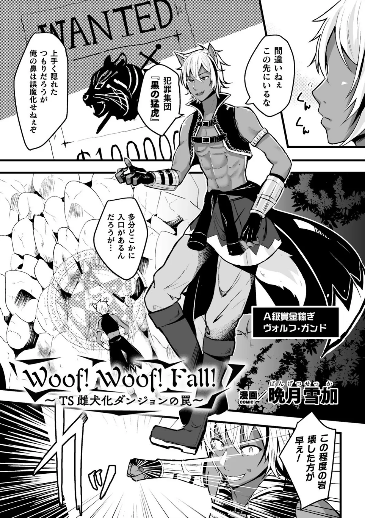 Woof!Woof!Fall!〜TS雌犬化ダンジョンの罠〜【単話】
