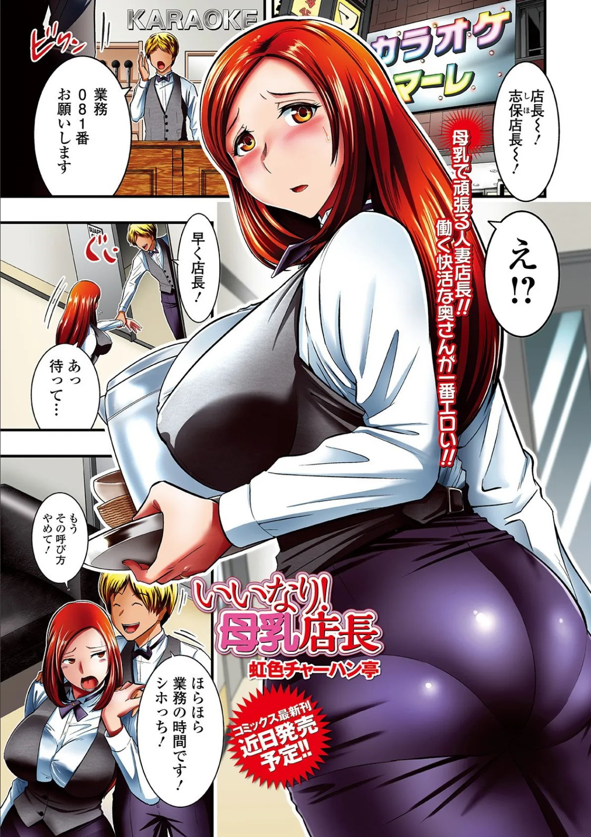 いいなり!母乳店長