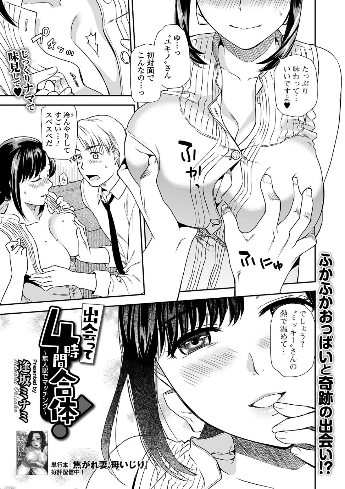 出会って4時間合体! 無人駅でマッチング