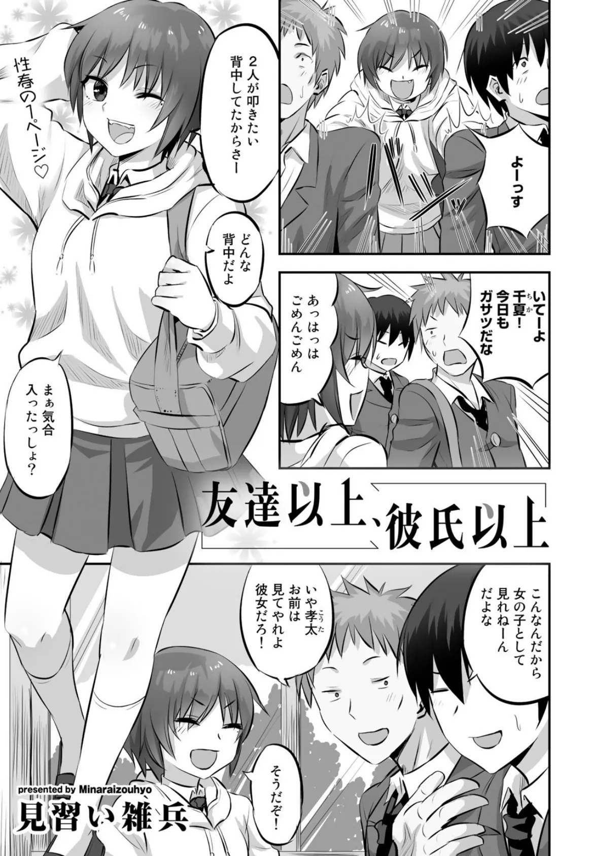 COMICグーチョ vol.4 2021年06月号 7ページ