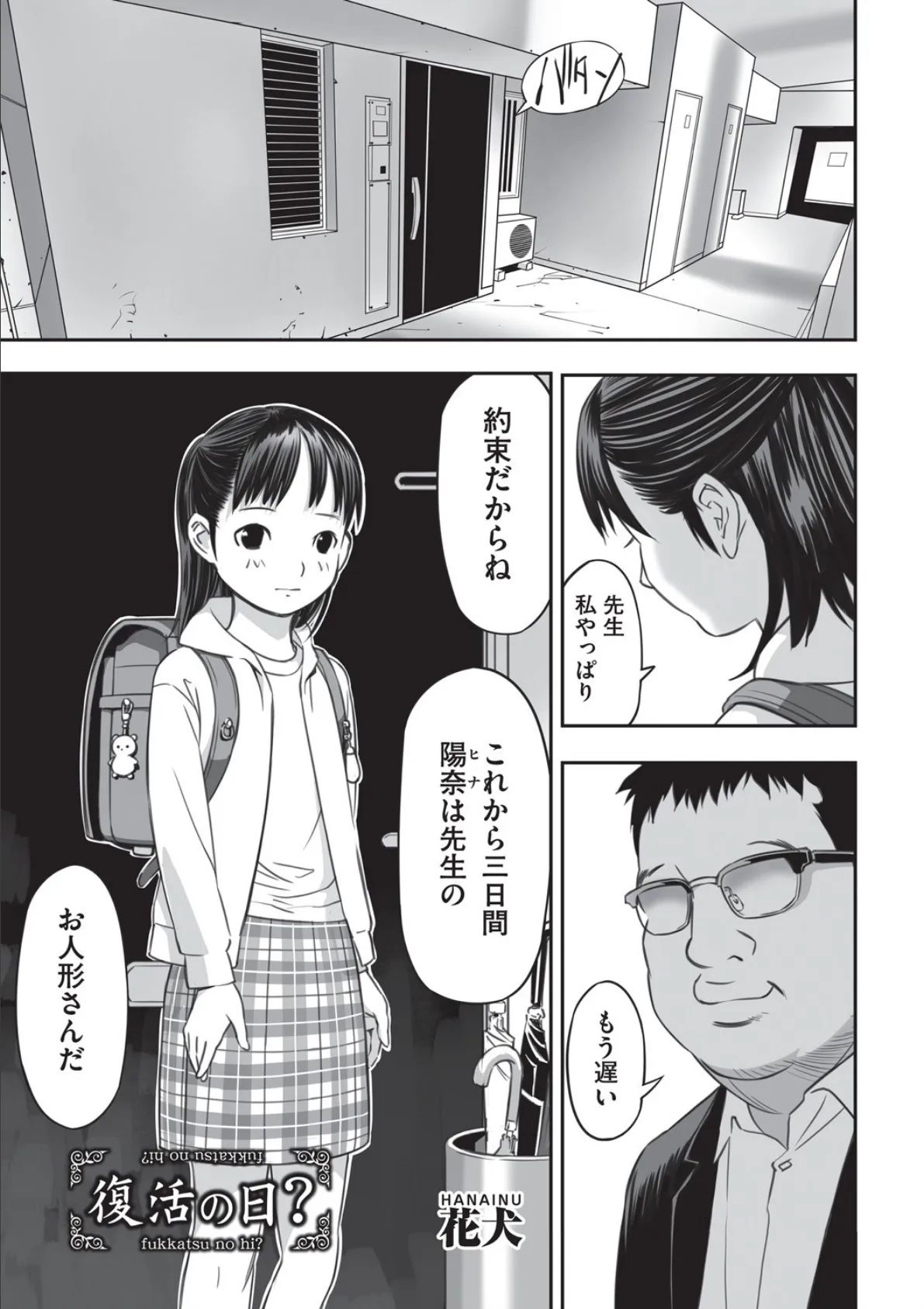 復活の日?