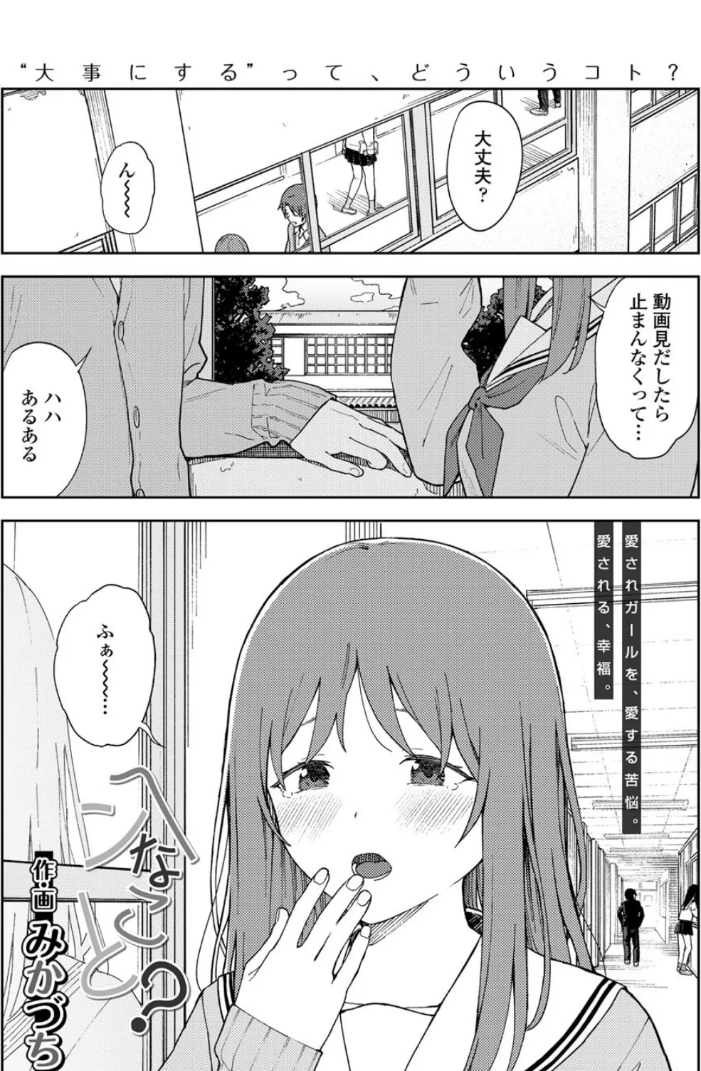 ヘンなこと?