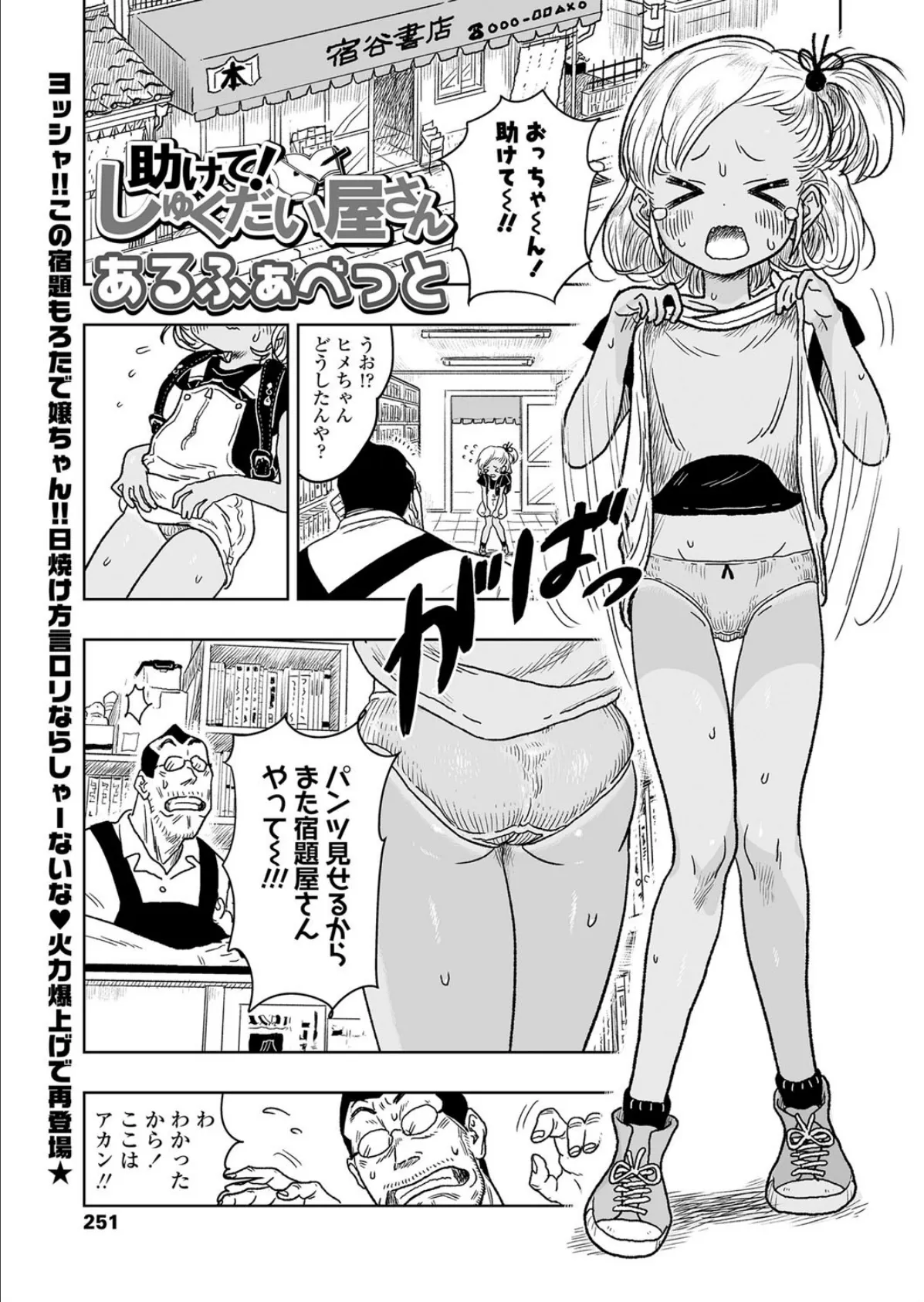 助けて!しゅくだい屋さん