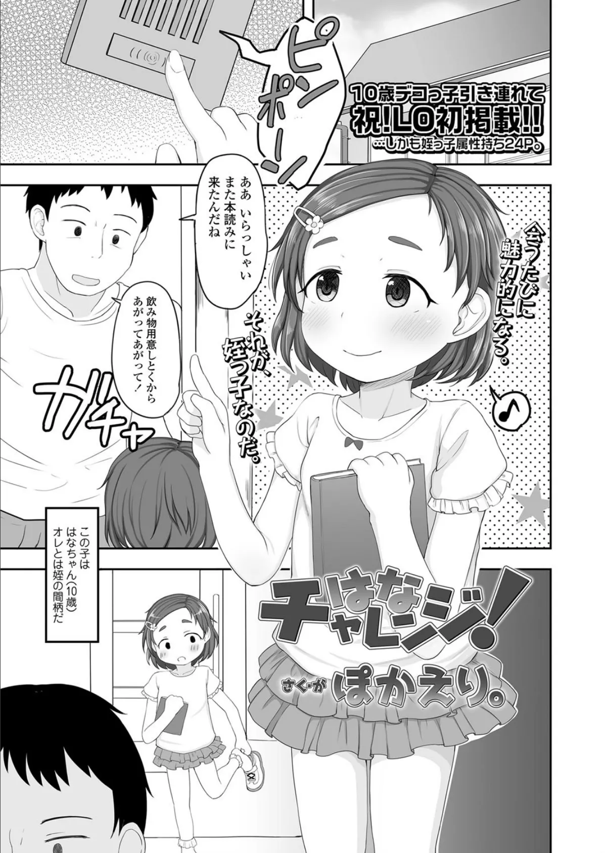 はなチャレンジ!
