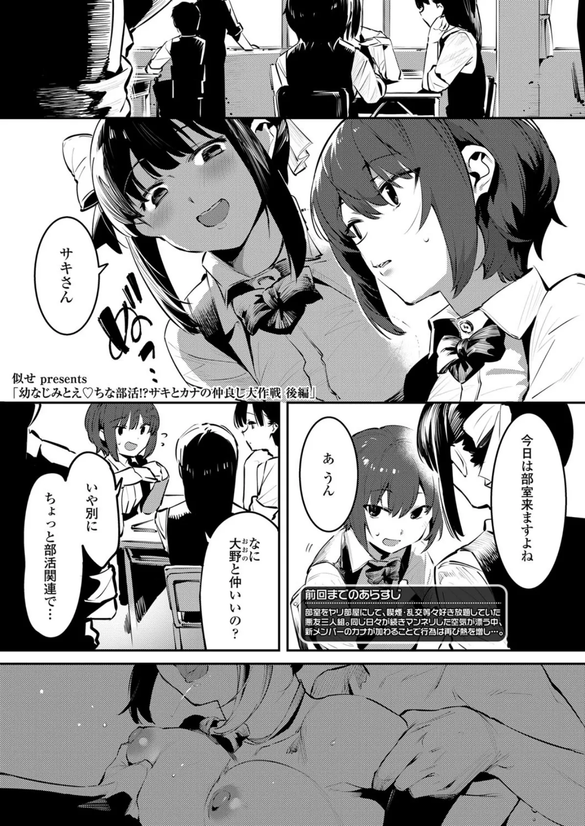 幼なじみとえ ちな部活!?サキとカナの仲良し大作戦 後編