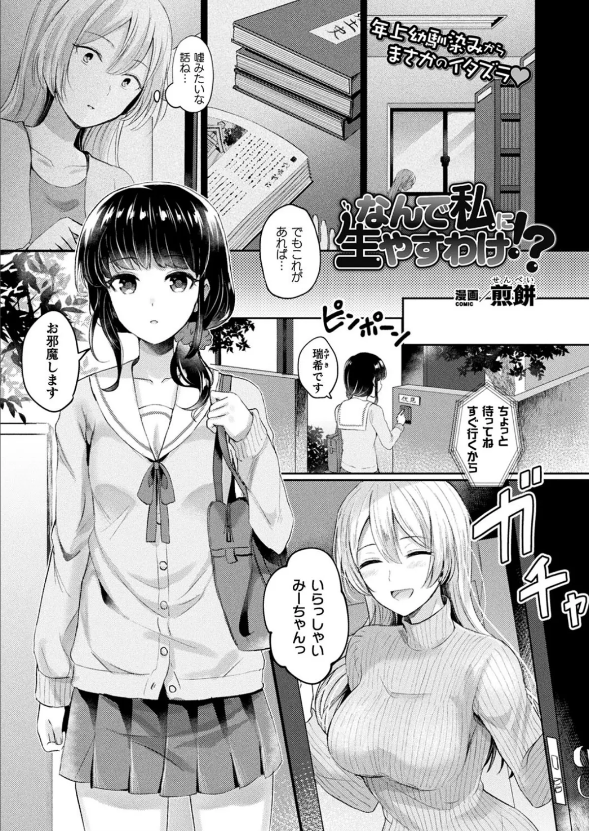 なんで私に生やすわけ!?【単話】