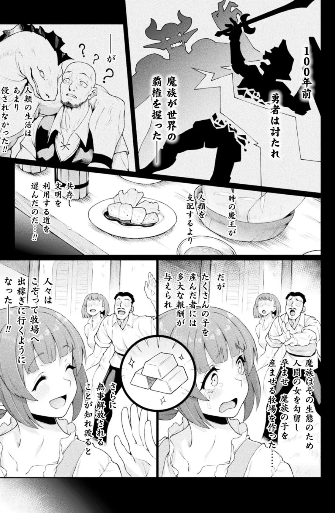 おいでよ!人間の牧場【単話】