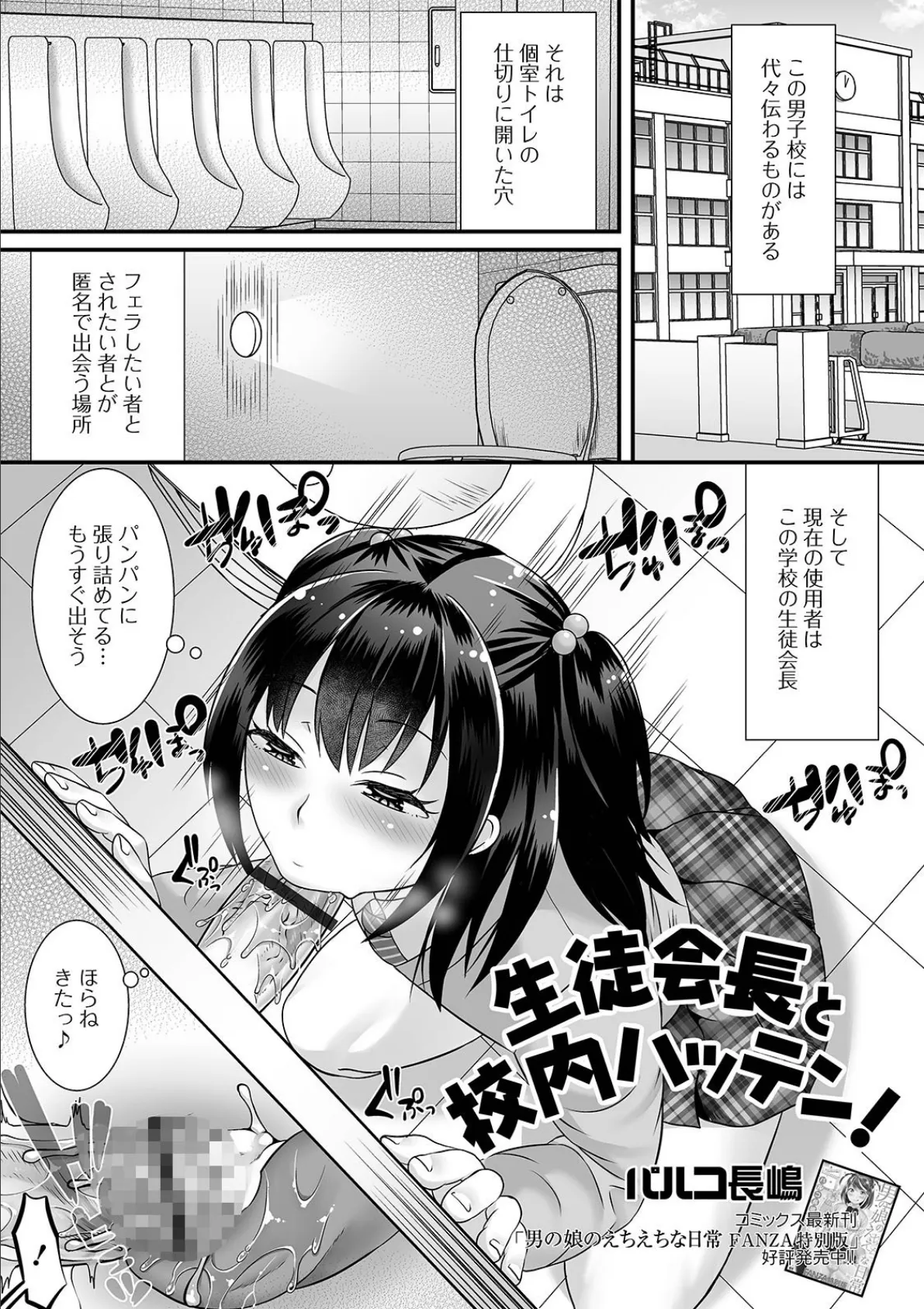 生徒会長と校内ハッテン!