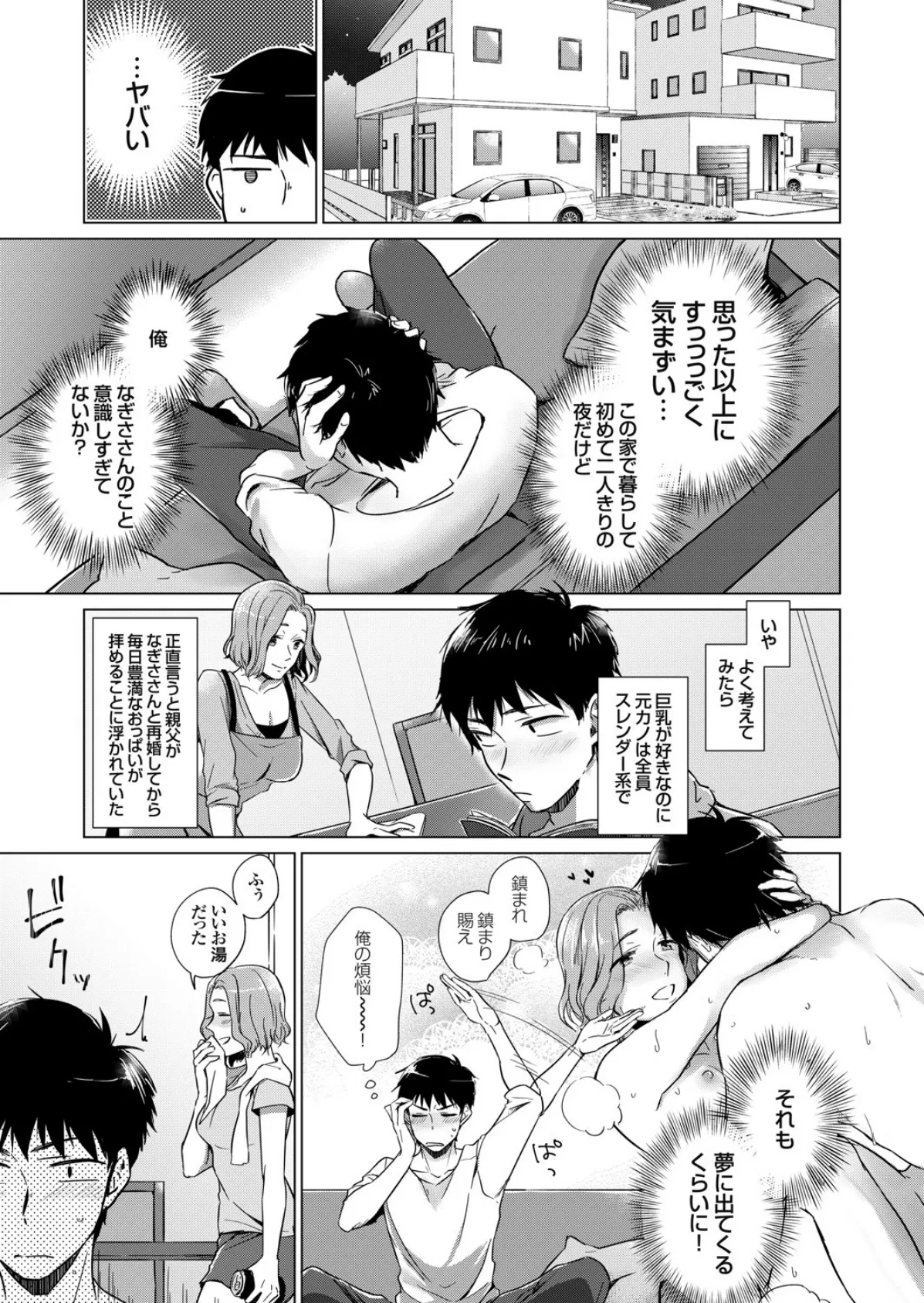 呑んで飲まれて 3ページ