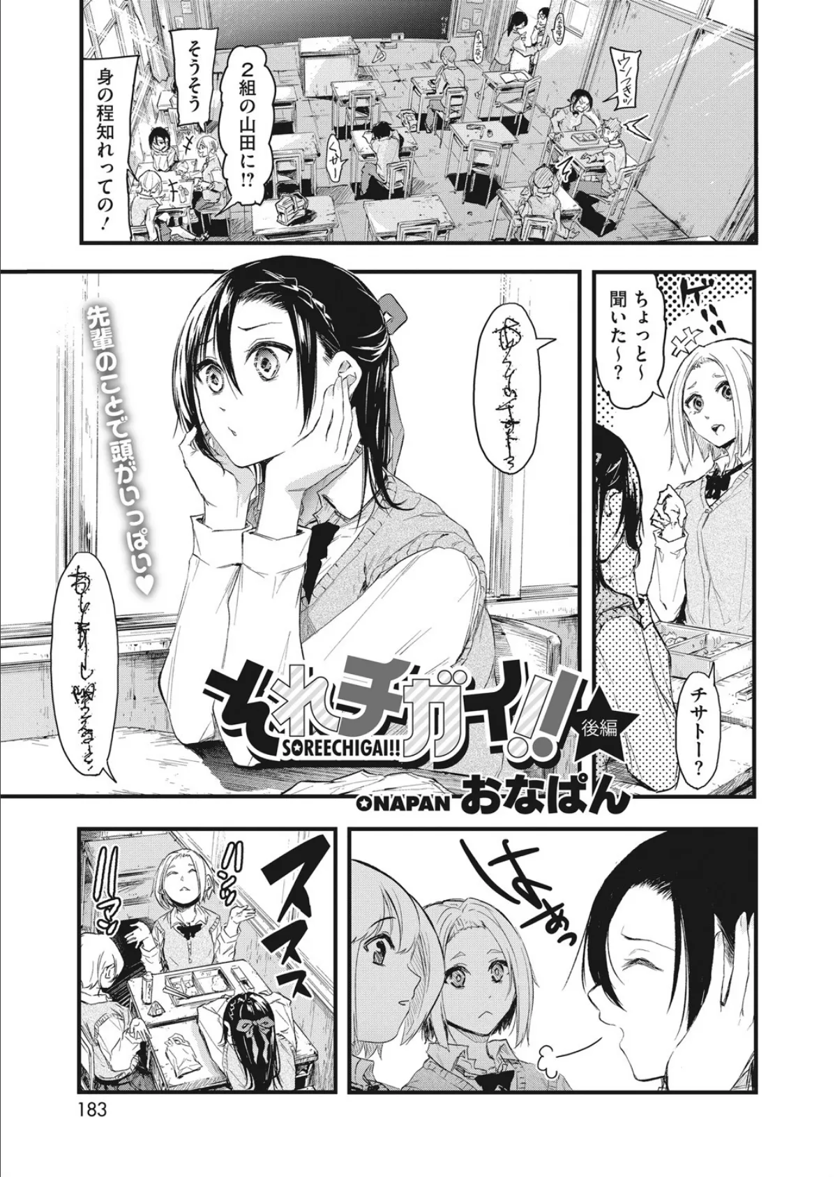 それチガイ! 後編