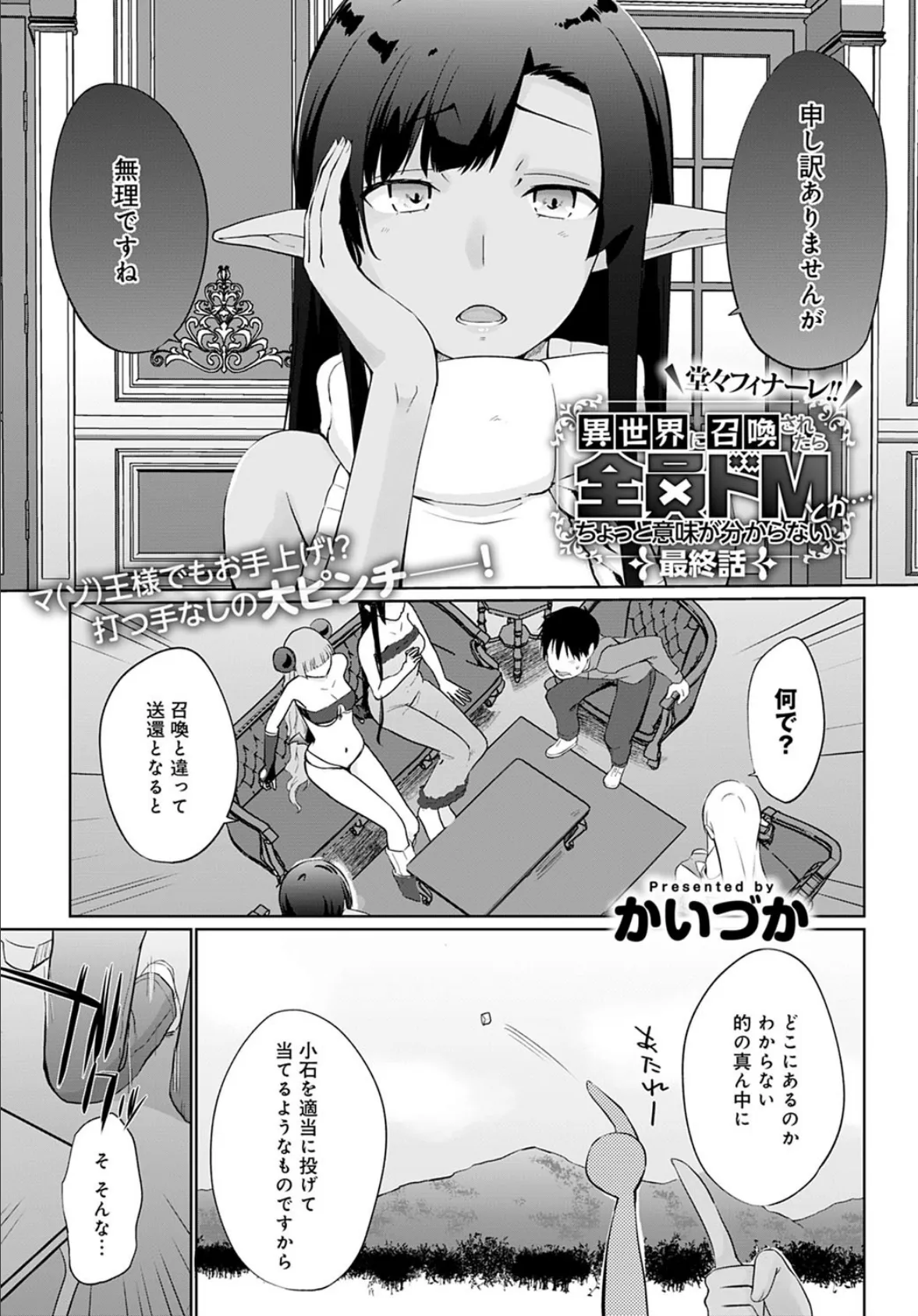 異世界に召喚されたら全員ドMとか…ちょっと意味がわからない (10)