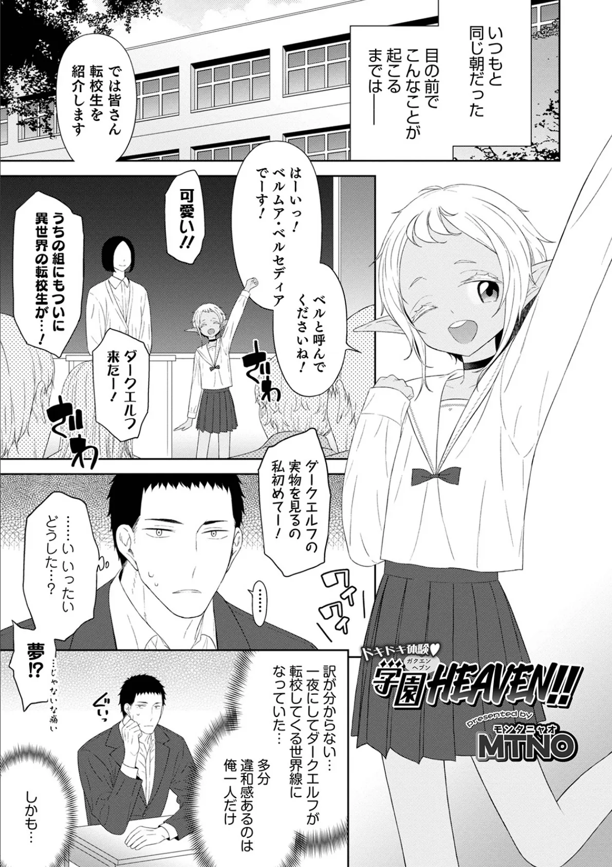ドキドキ体験 学園HEAVEN!!