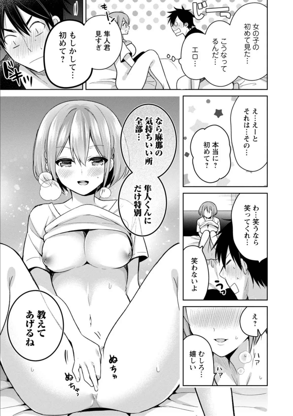 「気持ちいい所…教えてあげるね」押しかけ小悪魔JKと誘惑エッチ【合冊版】 1 15ページ