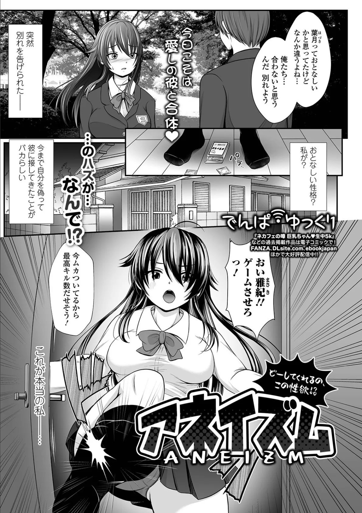 アネイズム どーしてくれるの、この性欲!?