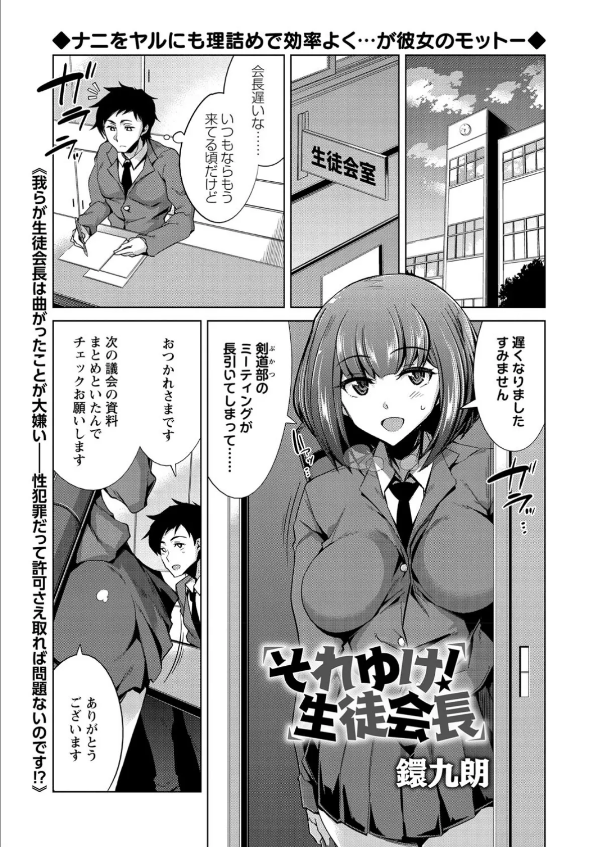 それゆけ! 生徒会長