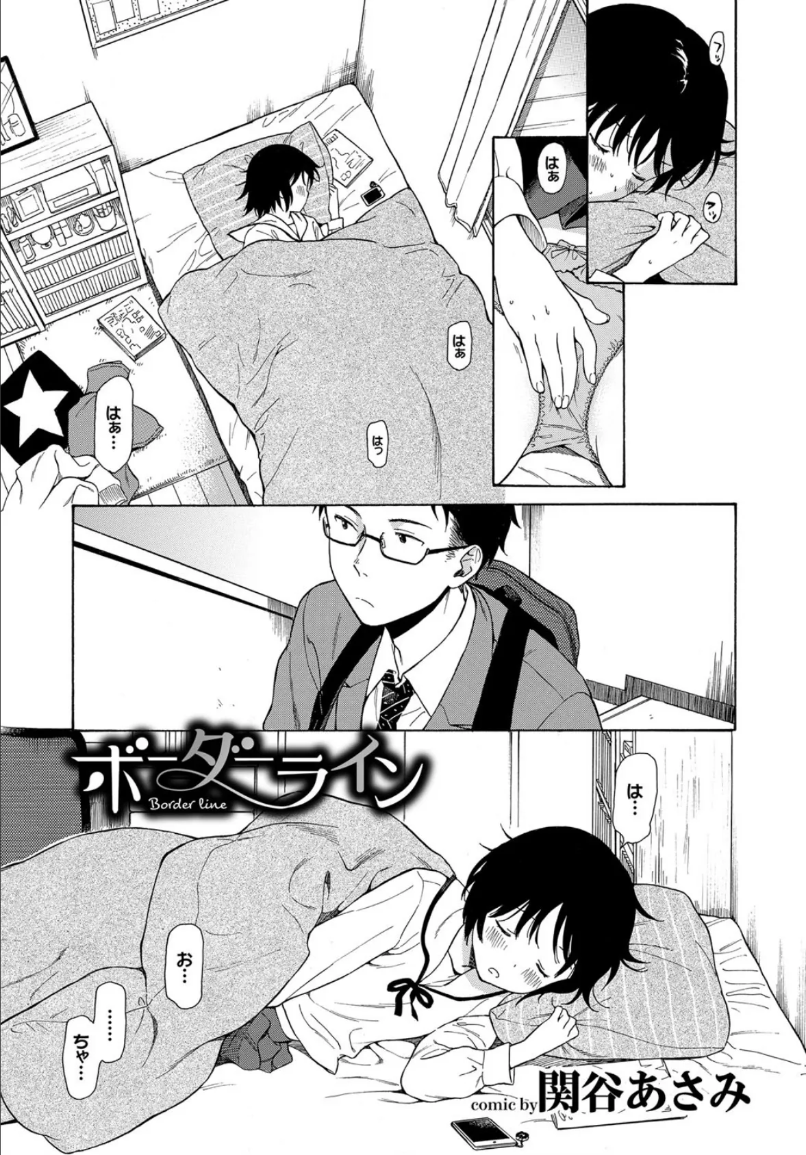 COMIC BAVEL SPECIAL COLLECTION(コミックバベル スペシャルコレクション) VOL20 3ページ