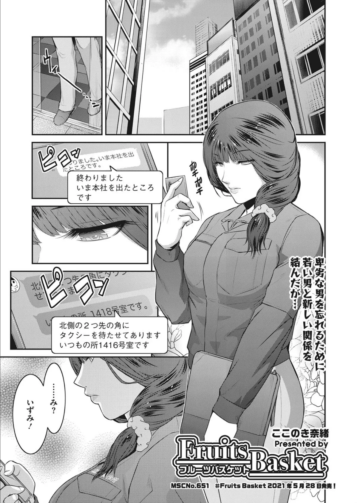 Fruits Basket #4