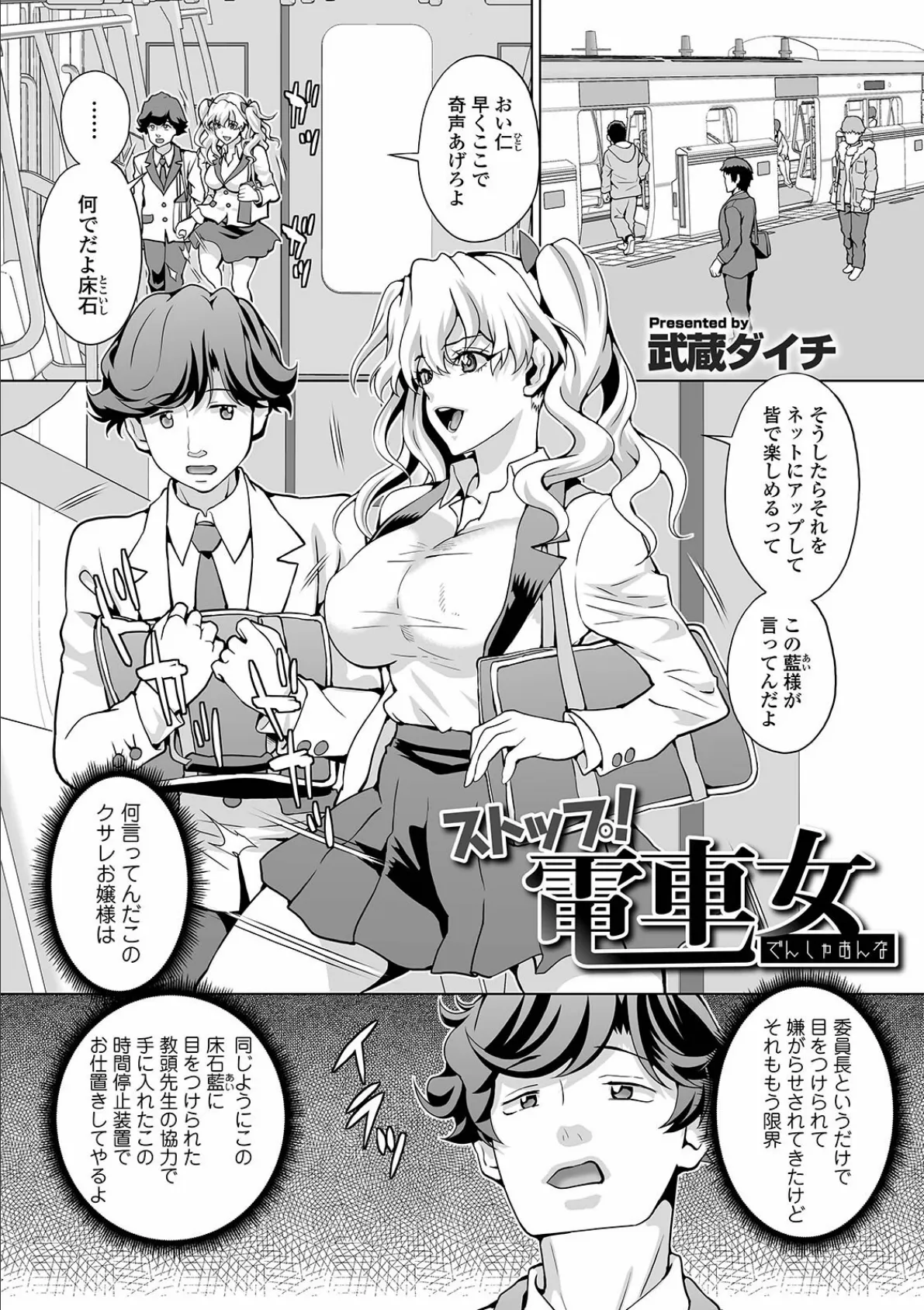 ストップ!電車女