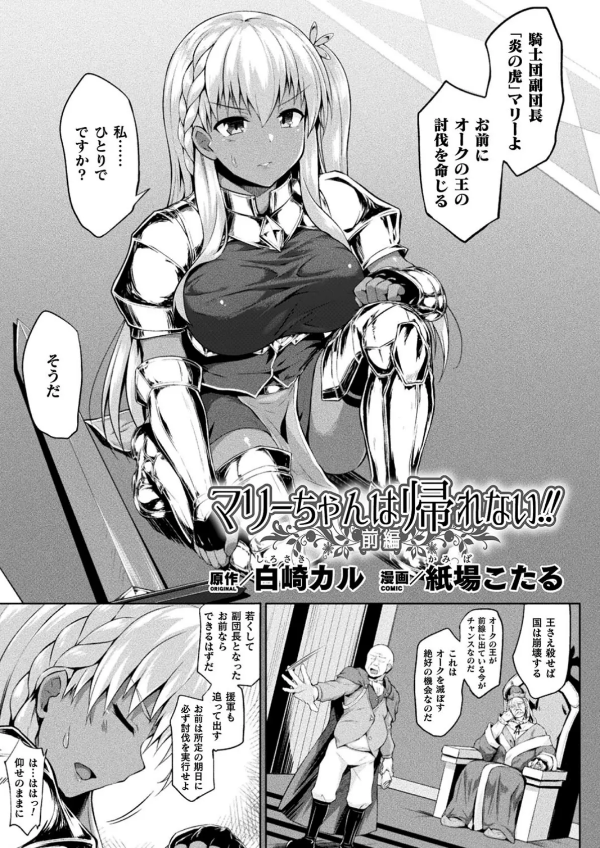 マリーちゃんは帰れない!! 前編【単話】