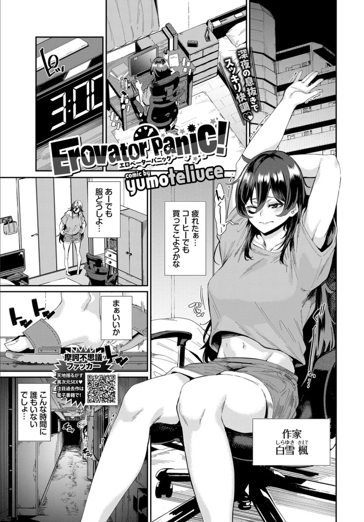 Erovator Panic!
