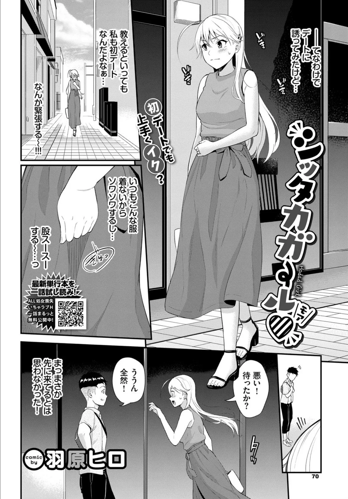 シッタカガール モア 2ページ