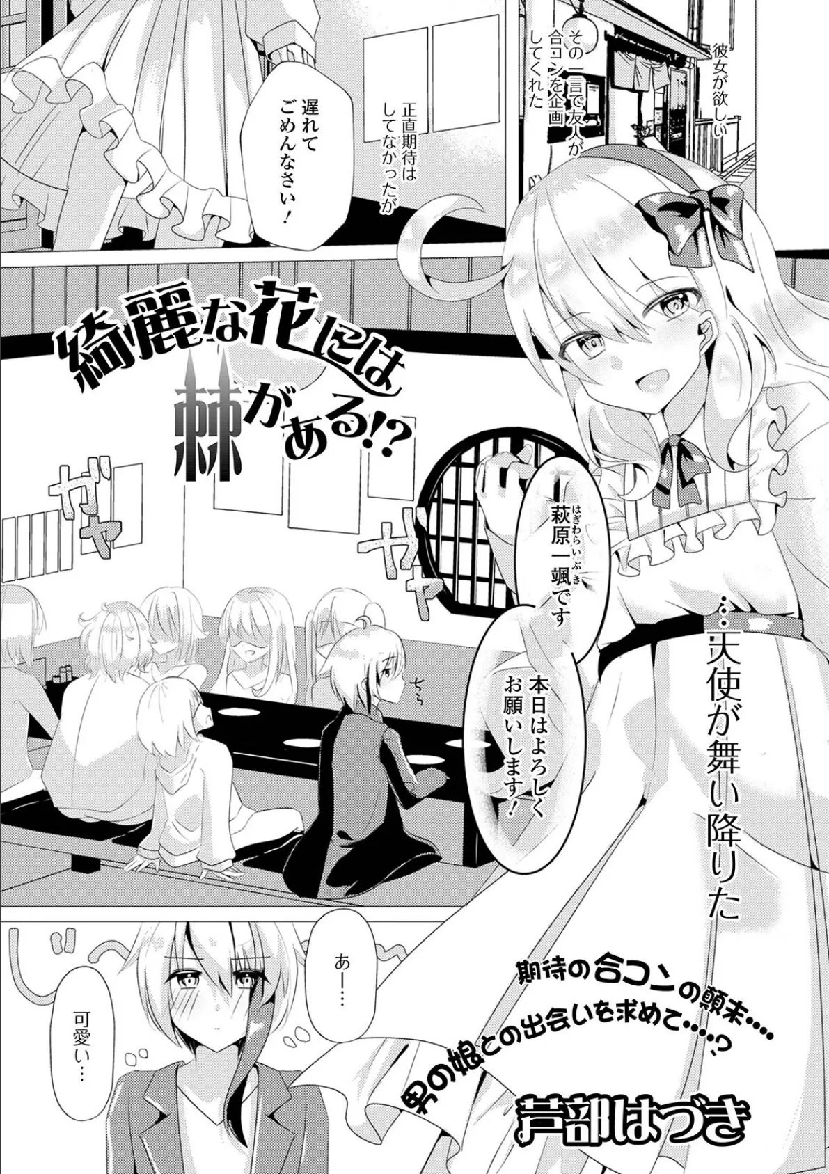 綺麗な花には棘がある!?