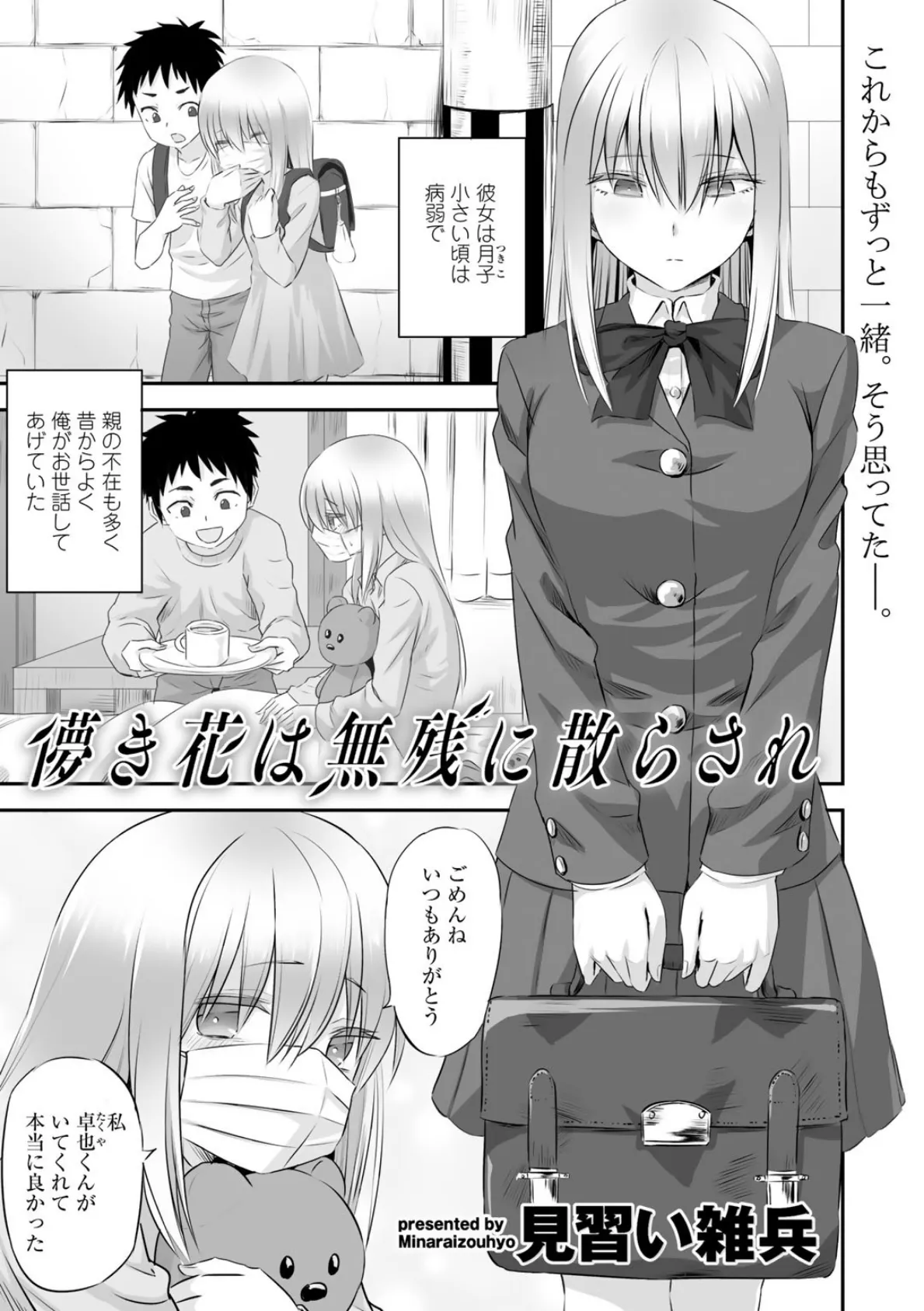 COMICグーチョ vol.2 2021年02月号 5ページ