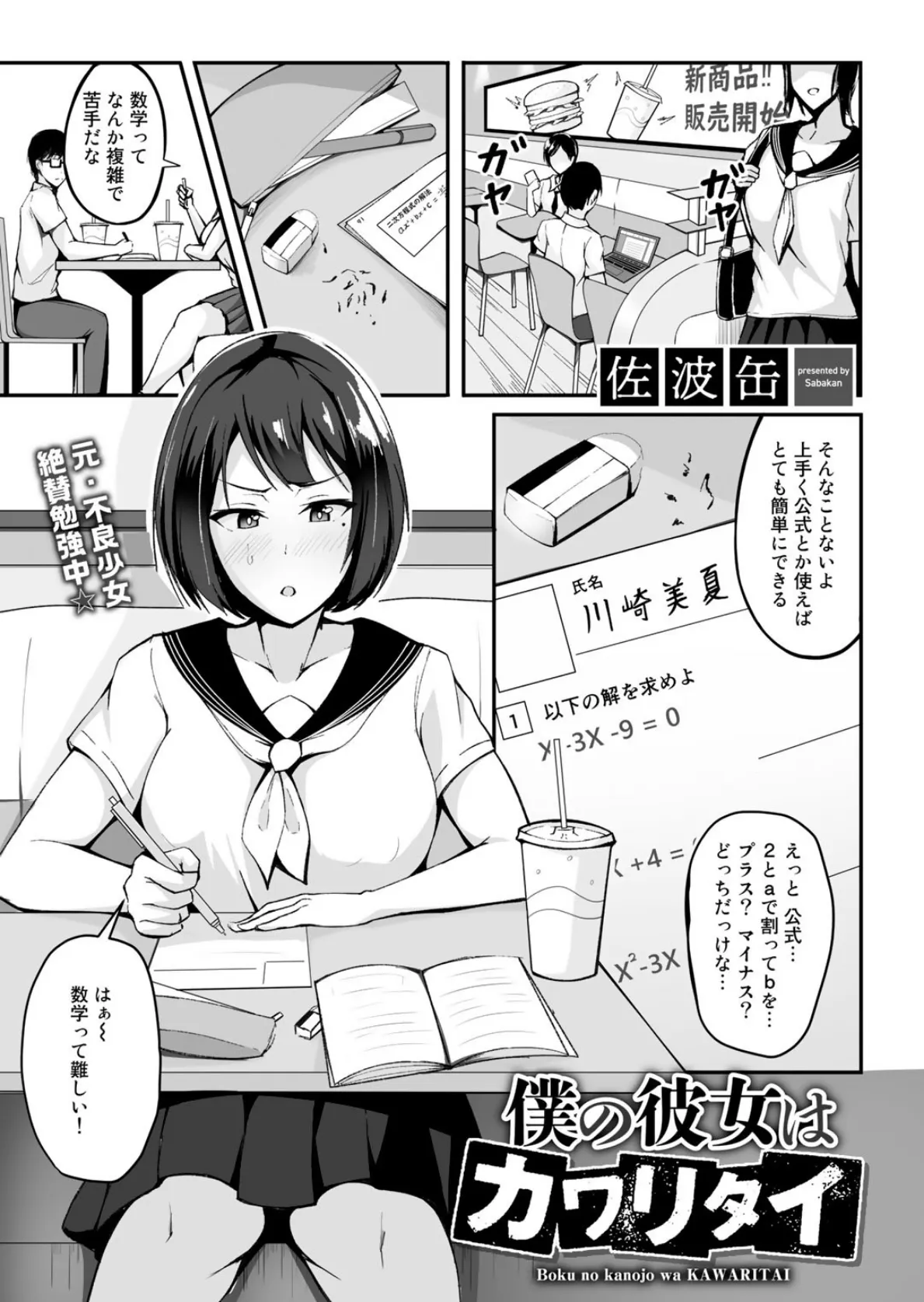 COMICグーチョ vol.1 2020年12月号 11ページ