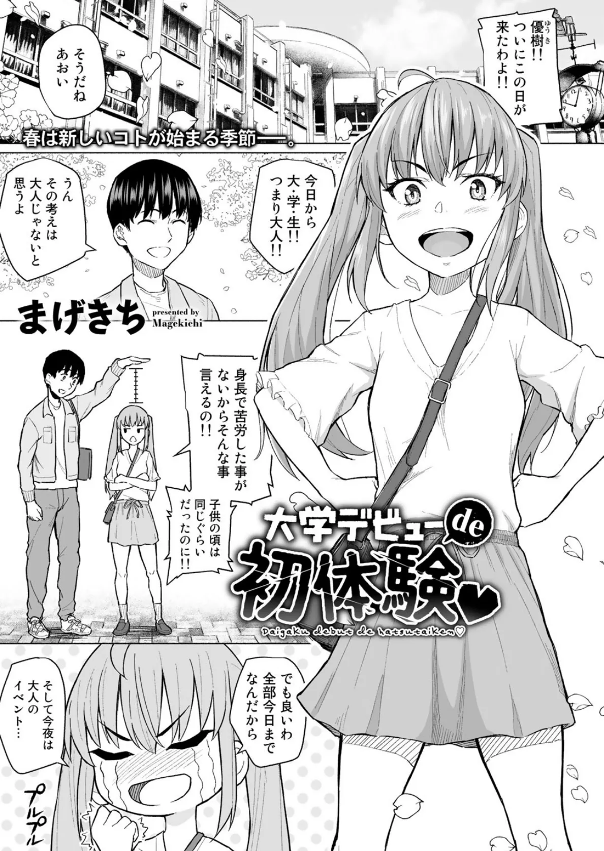 COMICグーチョ vol.1 2020年12月号 7ページ