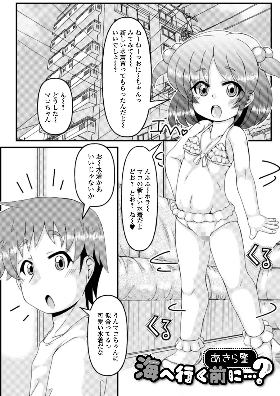 海へ行く前に…?