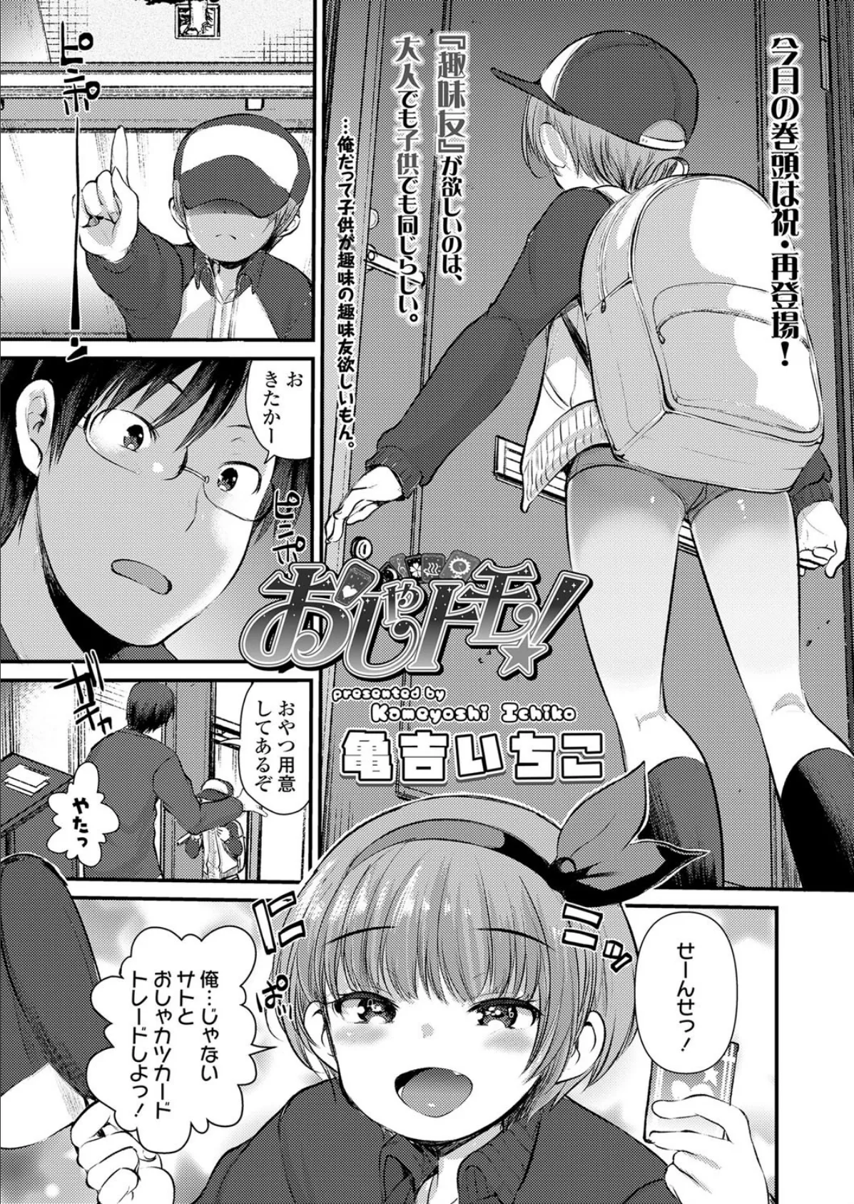 おしゃトモ!