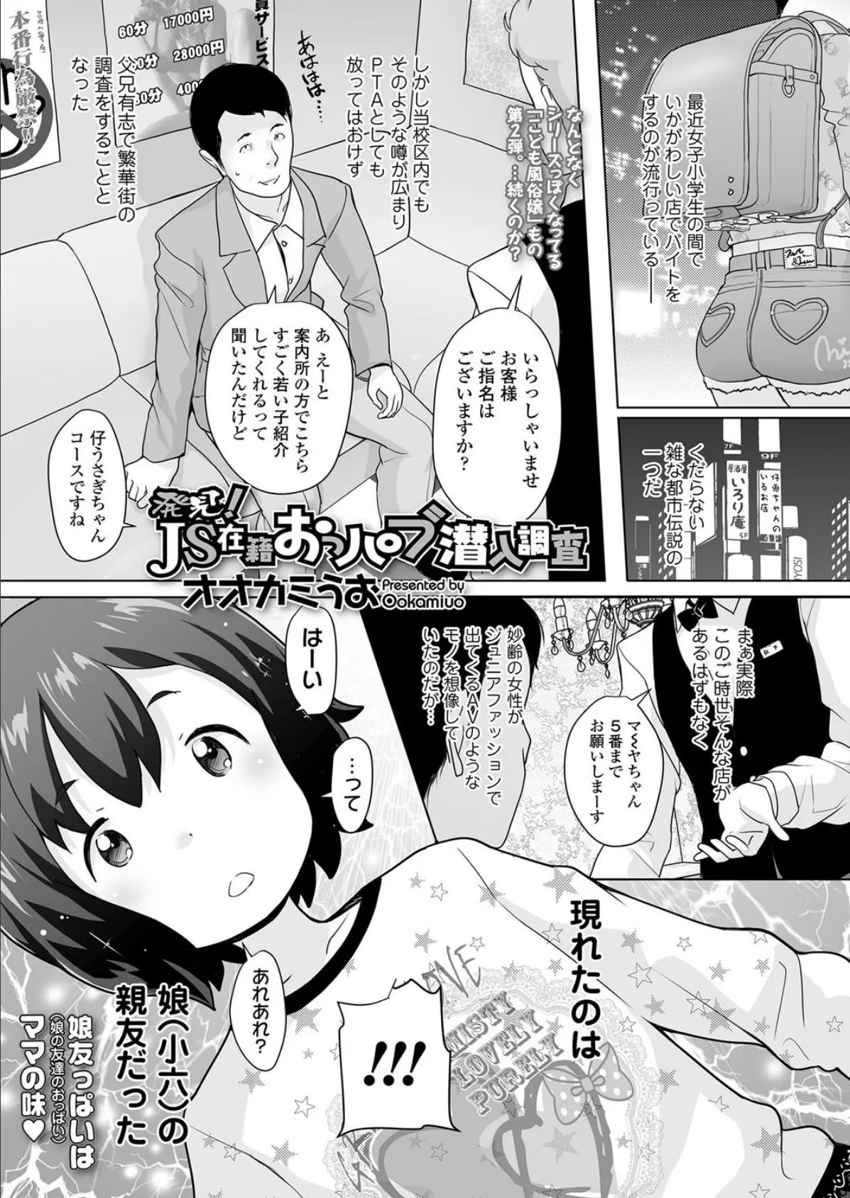発見!××在籍おっパブ潜入調査
