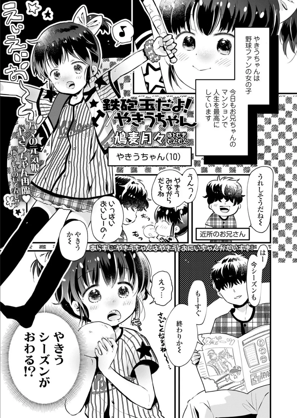 鉄砲玉だよ!やきうちゃん
