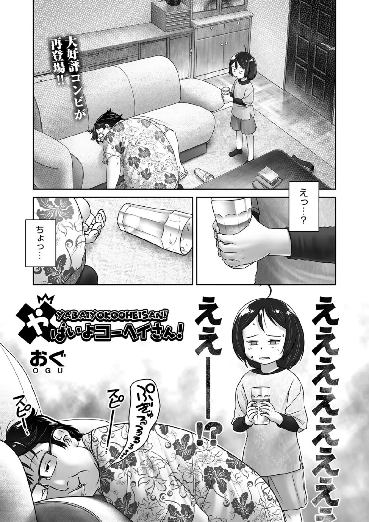 やばいよコーヘイさん!