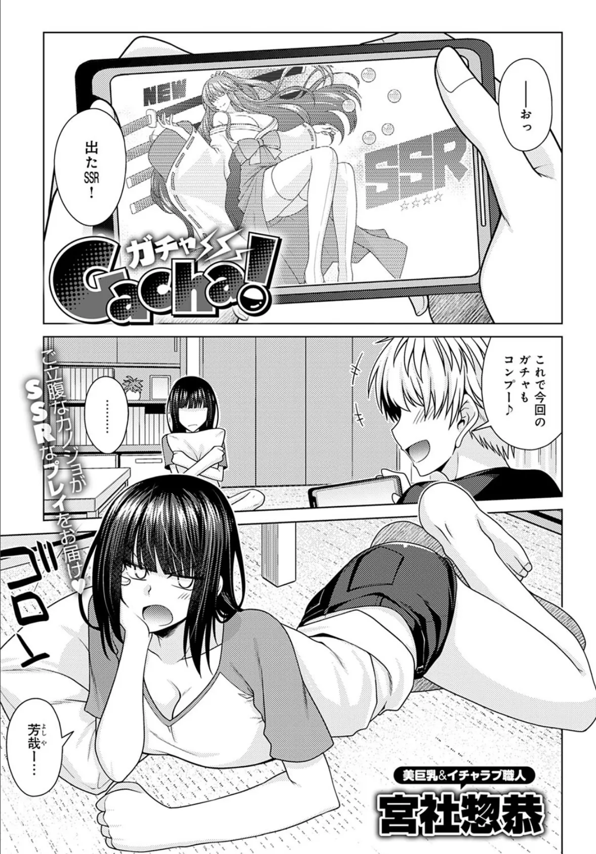 Gacha!