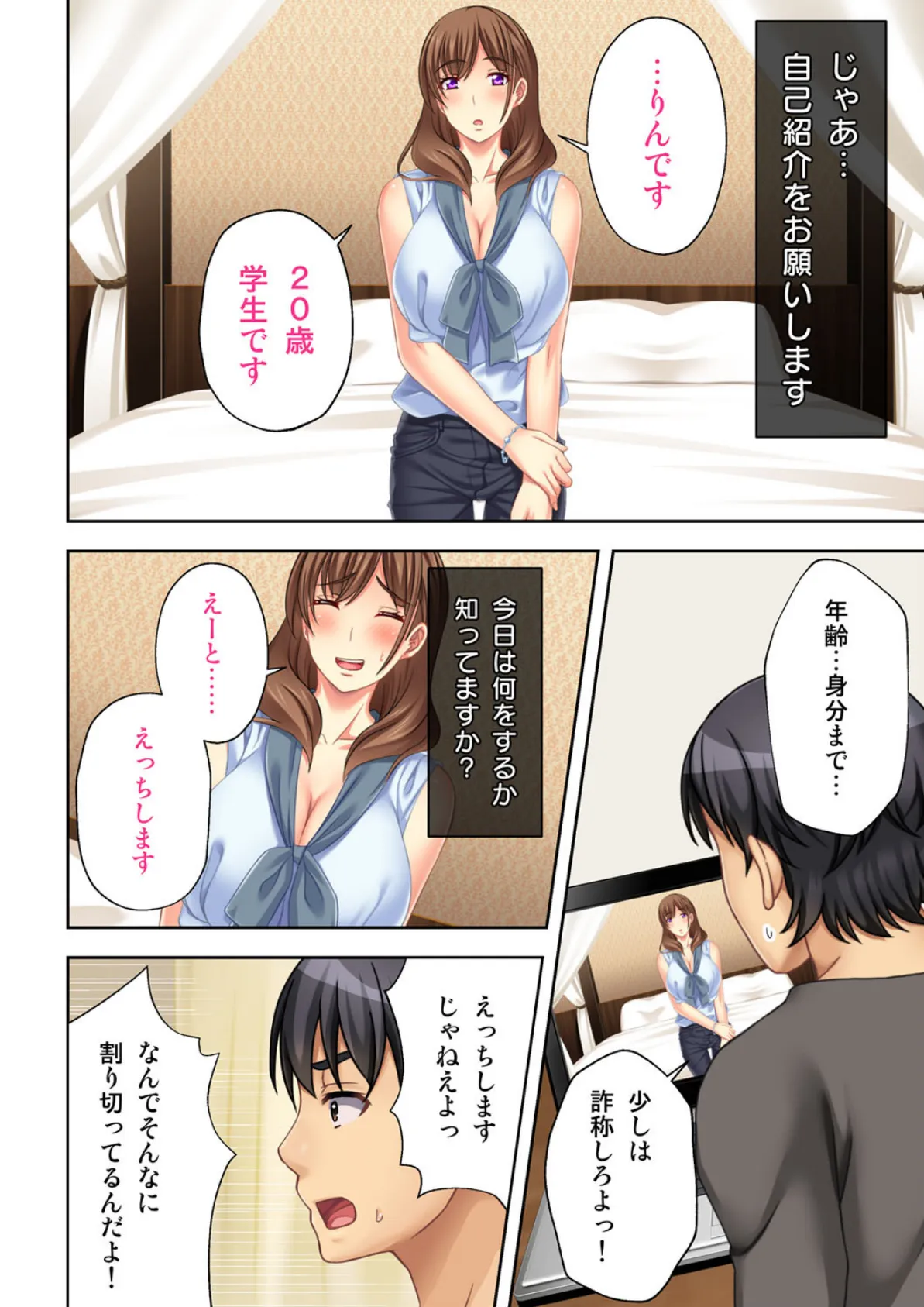 ねーちゃんがAVデビューしやがった!ここ数年で見たAVの中でも断トツでエロくもう我慢の限界っ!!【合本版】 10ページ